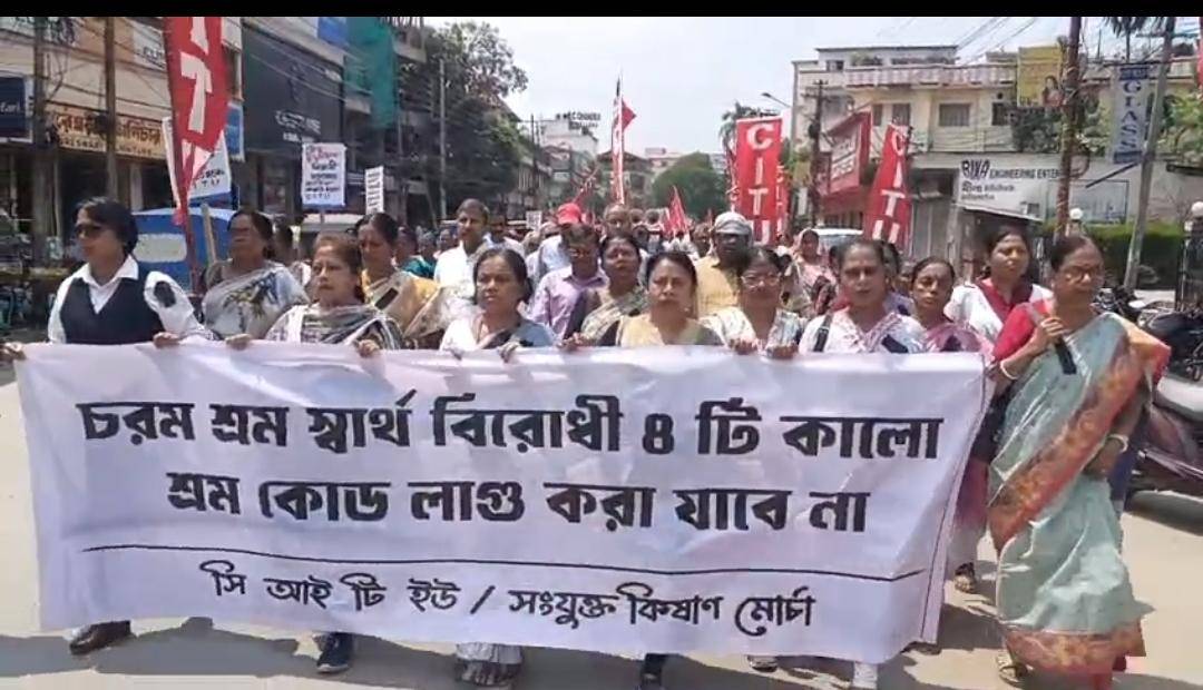 কেন্দ্রীয় সরকারের শ্রমজীবী স্বার্থবিরোধী ৪ টি শ্রম কোড লাগু করার প্রতিবাদ জানিয়েছে সিআইটিইউ ও সংযুক্ত কিষাণ মোর্চা। 