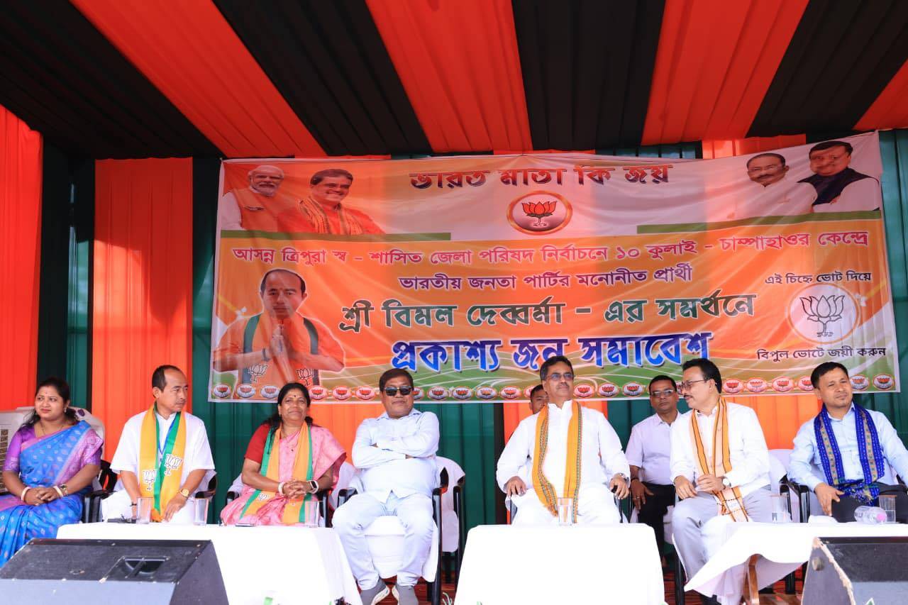 আসন্ন এডিসি নির্বাচনকে কেন্দ্র করে রবিবার ১০ কুলাই চাম্পাহওর কেন্দ্রের বিজেপি প্রার্থী বিমল দেববর্মার সমর্থনে আমবাসা মহকুমার অন্তর্গত কাঠালবাড়ি ভিলেজের ফণিন্দ্র কিশোর পাড়া এসবি স্কুল মাঠে অনুষ্ঠিত হয় প্রকাশ্য নির্বাচনী সমাবেশ। 