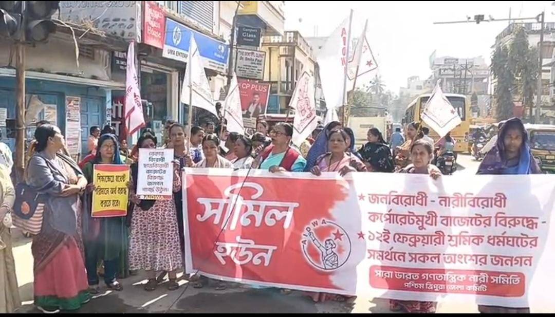 ২০২৬-২৭ অর্থবর্ষের কেন্দ্রীয় বাজেটকে জনবিরোধী, নারীবিরোধী ও কর্পোরেটমুখী বলে দাবী করে আজ আগরতলায় বিক্ষোভে সামিল হয়েছে ভারত গণতান্ত্রিক নারী সমিতি।