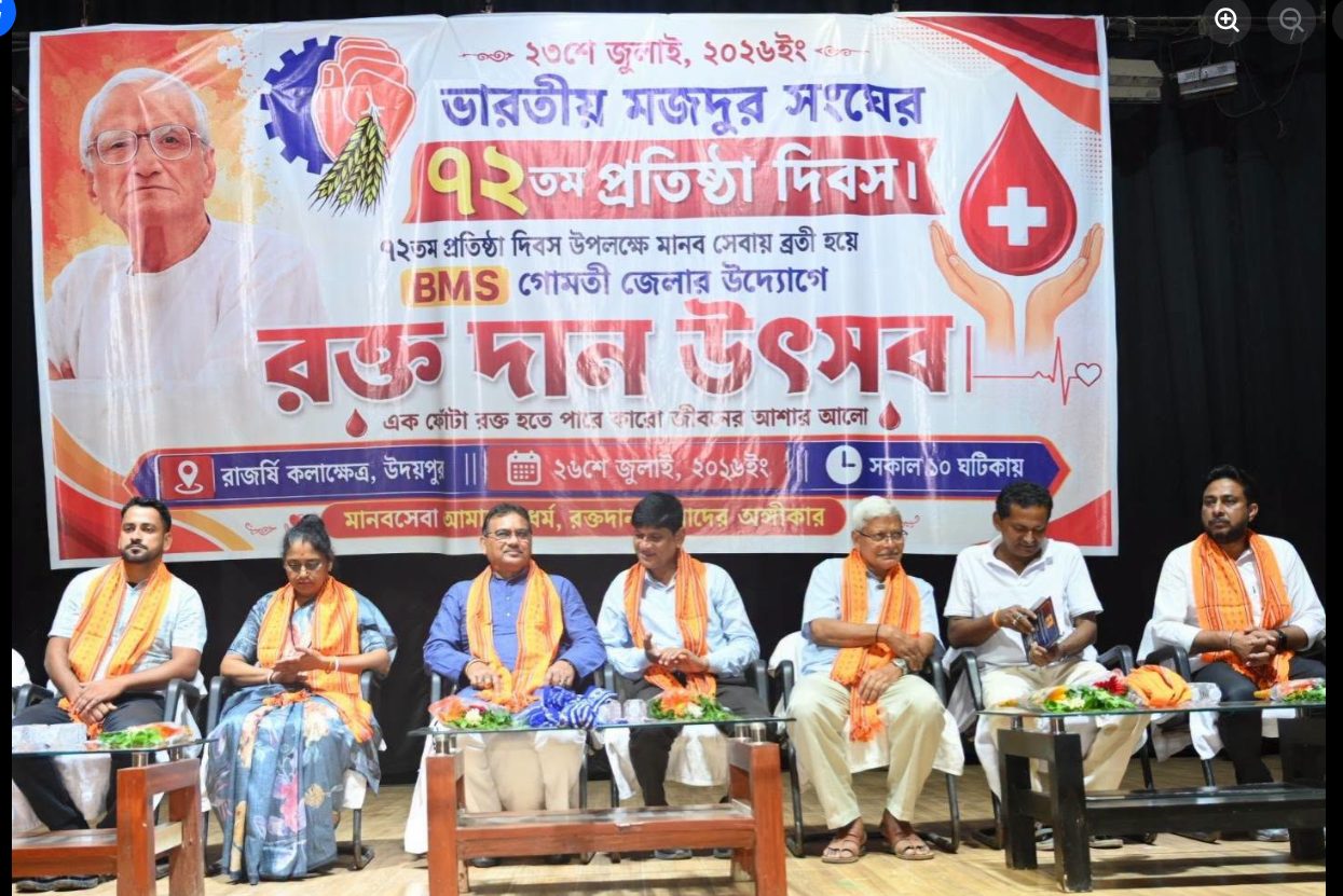 রবিবার উদয়পুর রাজর্ষি কলা ক্ষেত্রে ভারতীয় মজদুর সংঘের ৭২তম প্রতিষ্ঠাতা দিবস উপলক্ষে এক রক্তদান শিবির অনুষ্ঠিত হয়।