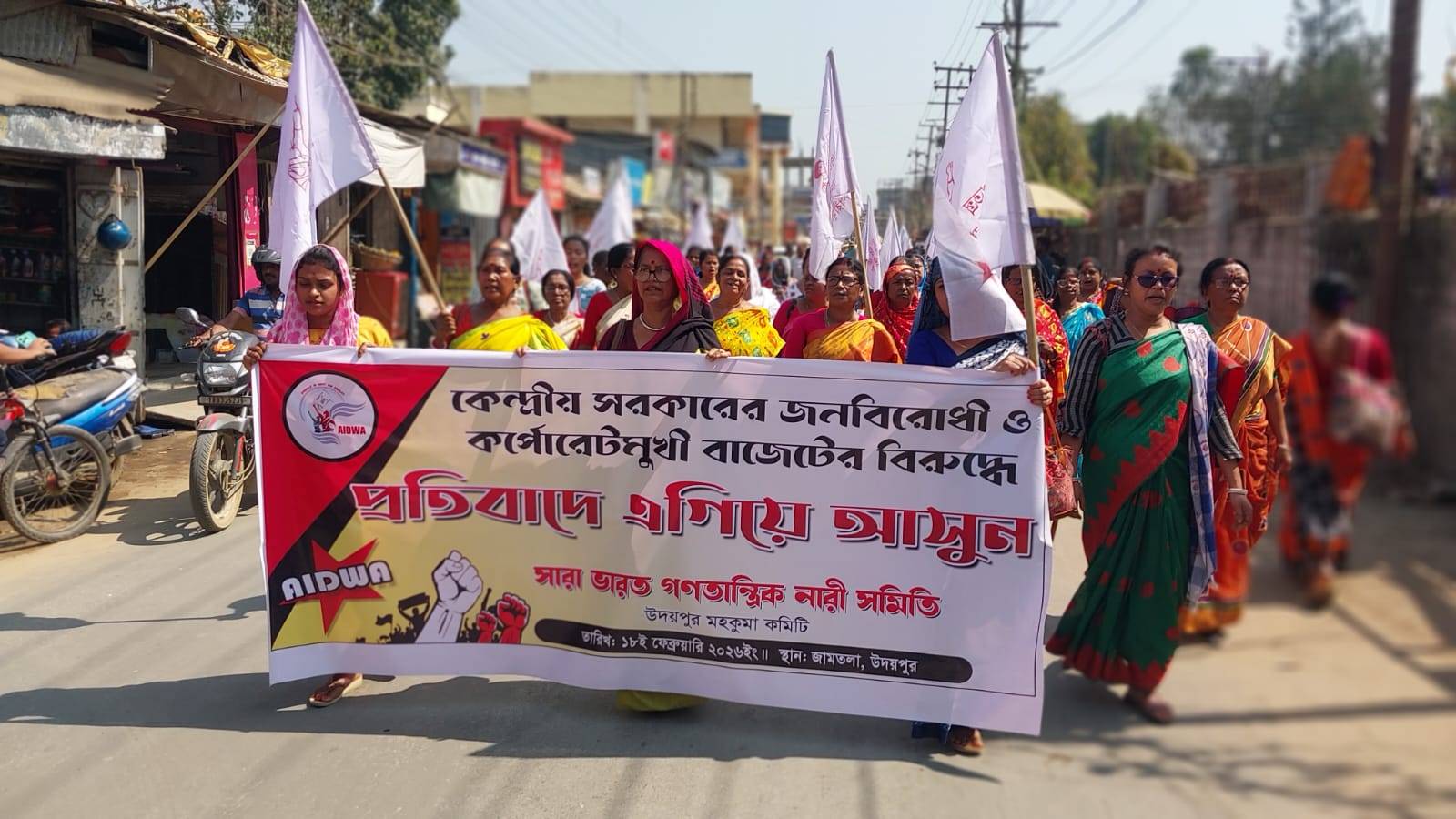 বুধবার উদয়পুর মহকুমায় ভারতের গণতান্ত্রিক নারী সমিতি কেন্দ্রীয় বাজেটের বিরোধিতা করে উদয়পুর জামতলা থেকে এক মিছিল সংগঠিত করে।